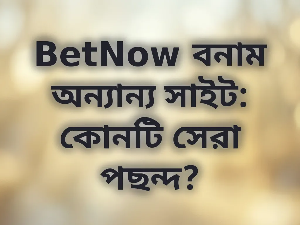 প্ল্যাটফর্ম তুলনা