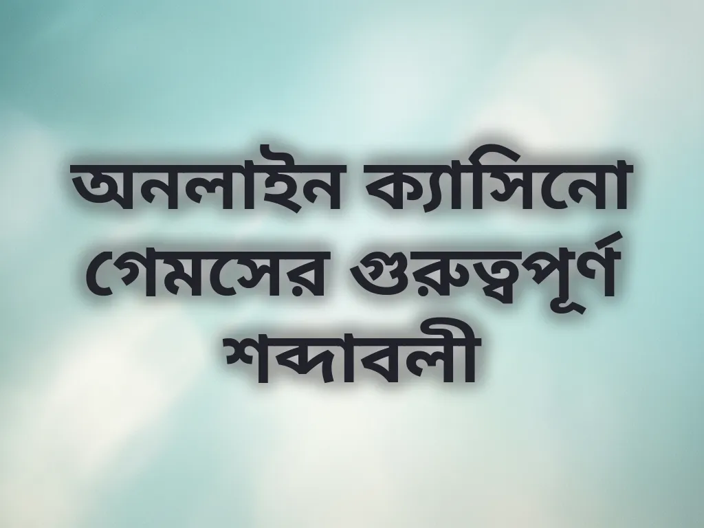 টার্মিনোলজি গাইড